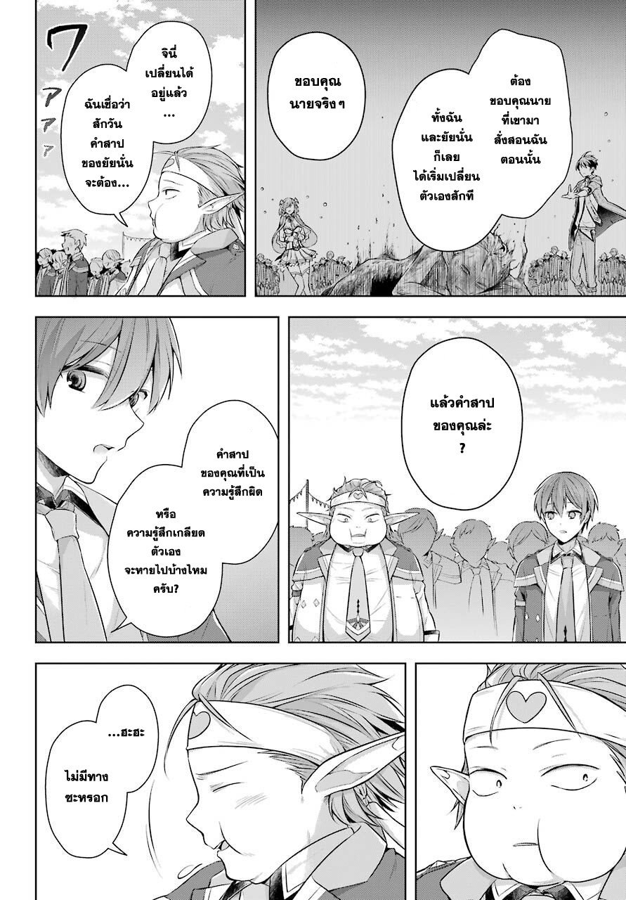 Shijou Saikyou no Daimaou, Murabito A ni Tensei suru 26 (13)